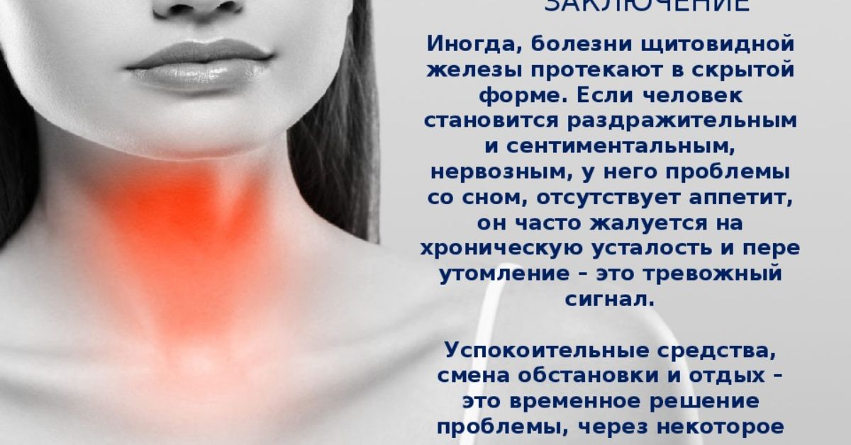 Гиперплазия щитовидной железы что это такое. Заболевания щитовидной железы. Щитовидная железа психосоматика. Психосоматика заболеваний щитовидной железы у женщин. Щитовидная железа симптомы заболевания.