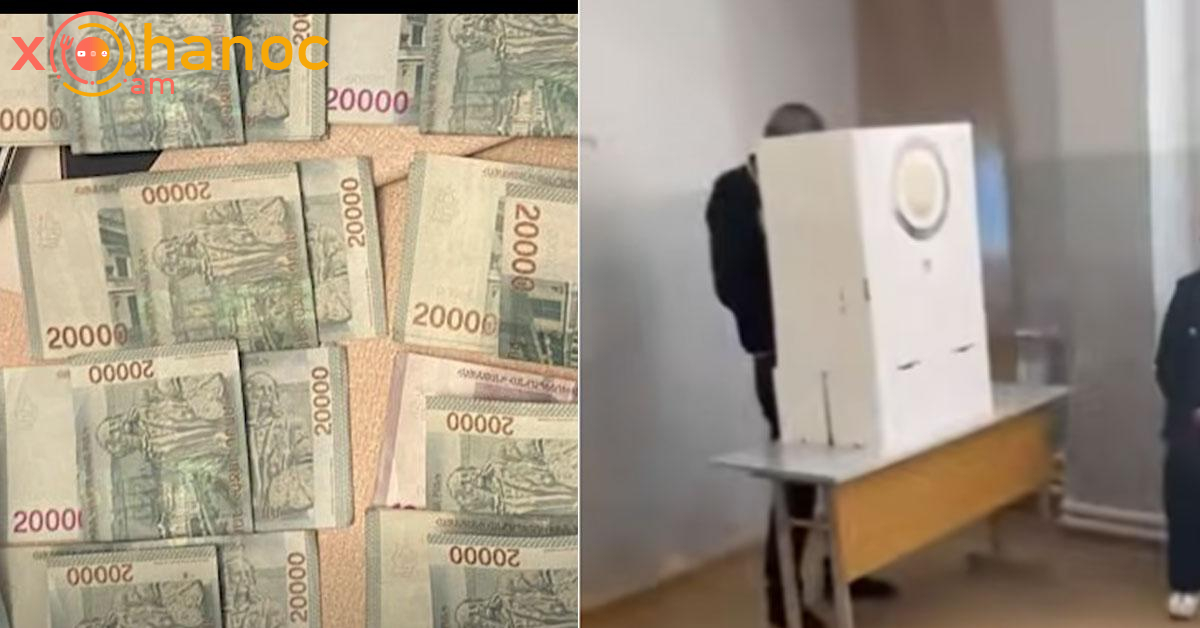 Փող են բաժանում, բացահայտվել է և չեզոքացվել․ Տեսանյութ