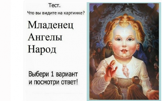 Ի՞նչ եք առաջինը տեսնում նկարի վրա. Թեստը ճիշտ է 95%-ով