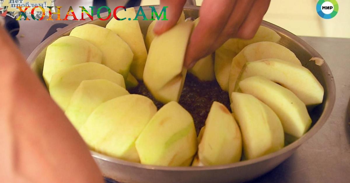 Ֆրանսիական խնձորով տորթի բաղադրատոմս, ստացվում է համեղ և փափուկ