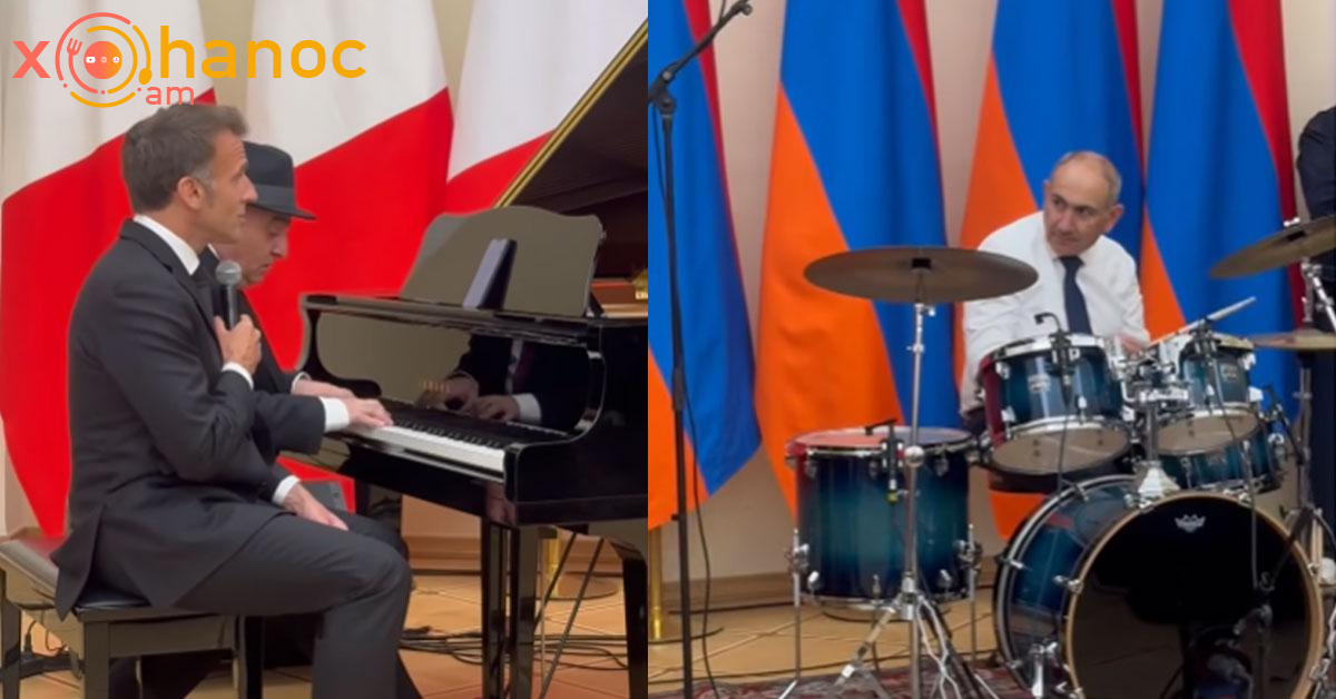 Փաշինյանը նվագում է, Մակրոնը երգում է․ Բացառիկ տեսանյութ