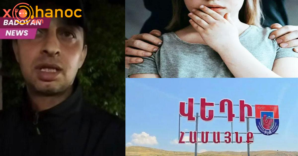 Երբ և ինչպես է սկսվել Վեդիի երեխաների դեպքը, ով է առաջինը նկատել և բացահայտել