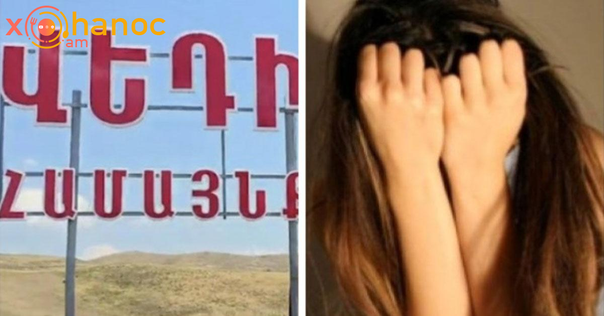 Հանվի ․․․ Ինչ է պատմում փաստաբանը Վեդիի երեխաների դեպքից Հանվի ․․․ Ինչ է պատմում փաստաբանը Վեդիի երեխաների դեպքից