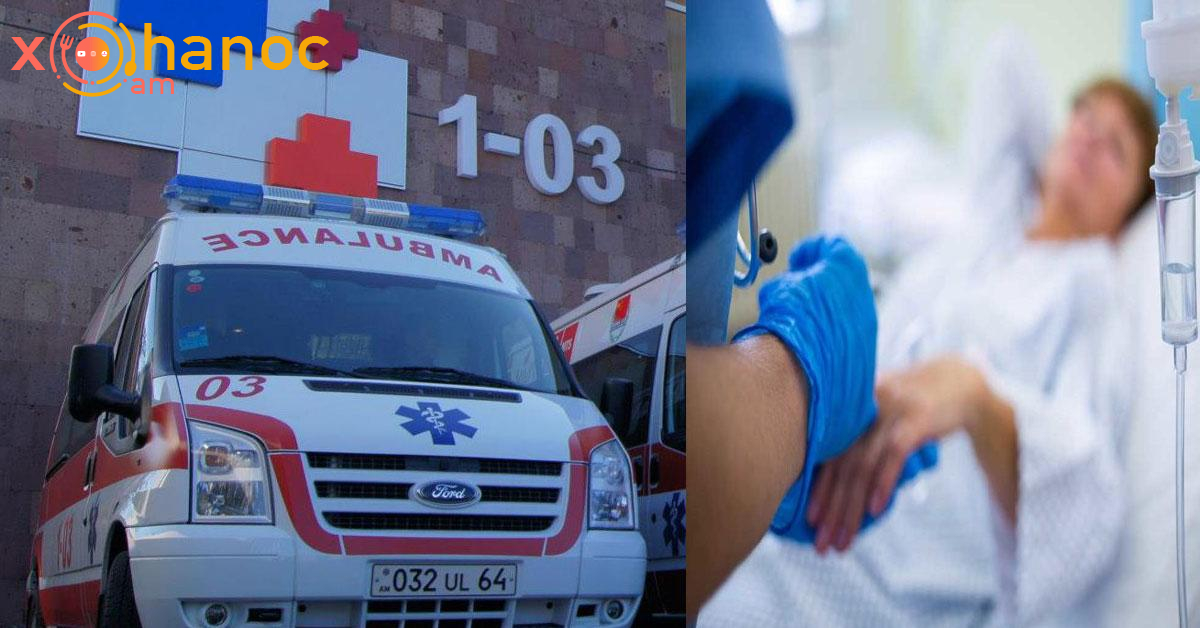 Ի՞նչ է կատարվում Բյուրեղավանում․ Միանգամից 30-ից ավելի կանչ է գրանցվել, փսխում, սրտխառնոց, ջերմություն գանգատներով