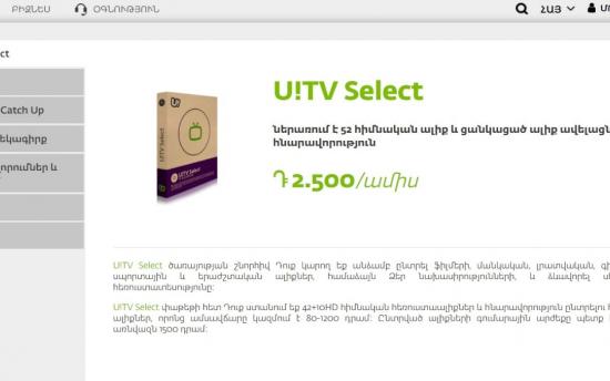 Ucom կապի օպերատորը զբաղվում է խաբեությամբ