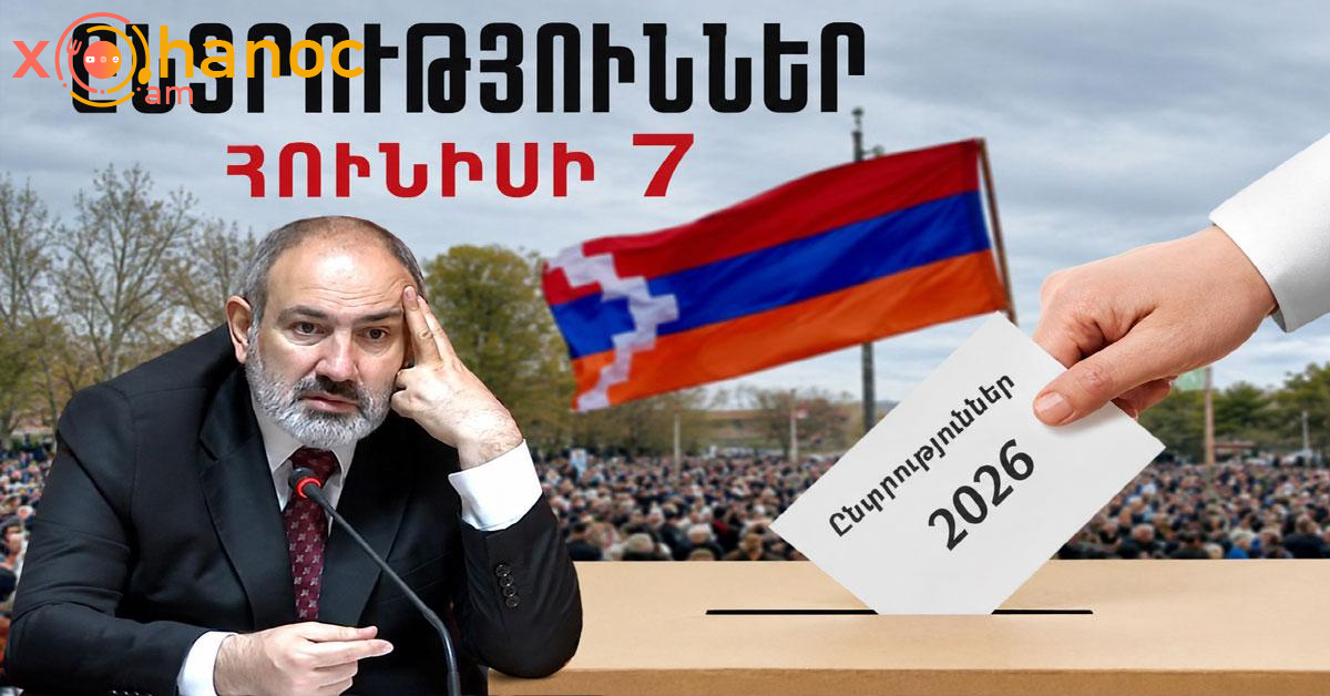 Հունիսի 7-ին քաղաքական «սյուրպրիզ» է սպասվում․ Տեսեք ինչ է լինելու