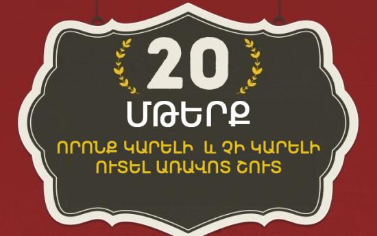 20 մթերք, որոնք չի կարելի և կարելի է ուտել առավոտ շուտ