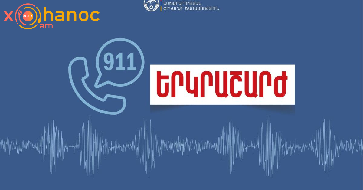 Երկրաշարժ Հայստանում․ Հայտնի են մանարասները ՝ քանի բալ էր և որտեղ էր էպիկենտրոնը Երկրաշարժ Հայստանում․ Հայտնի են մանարասները ՝ քանի բալ էր և որտեղ էր էպիկենտրոնը