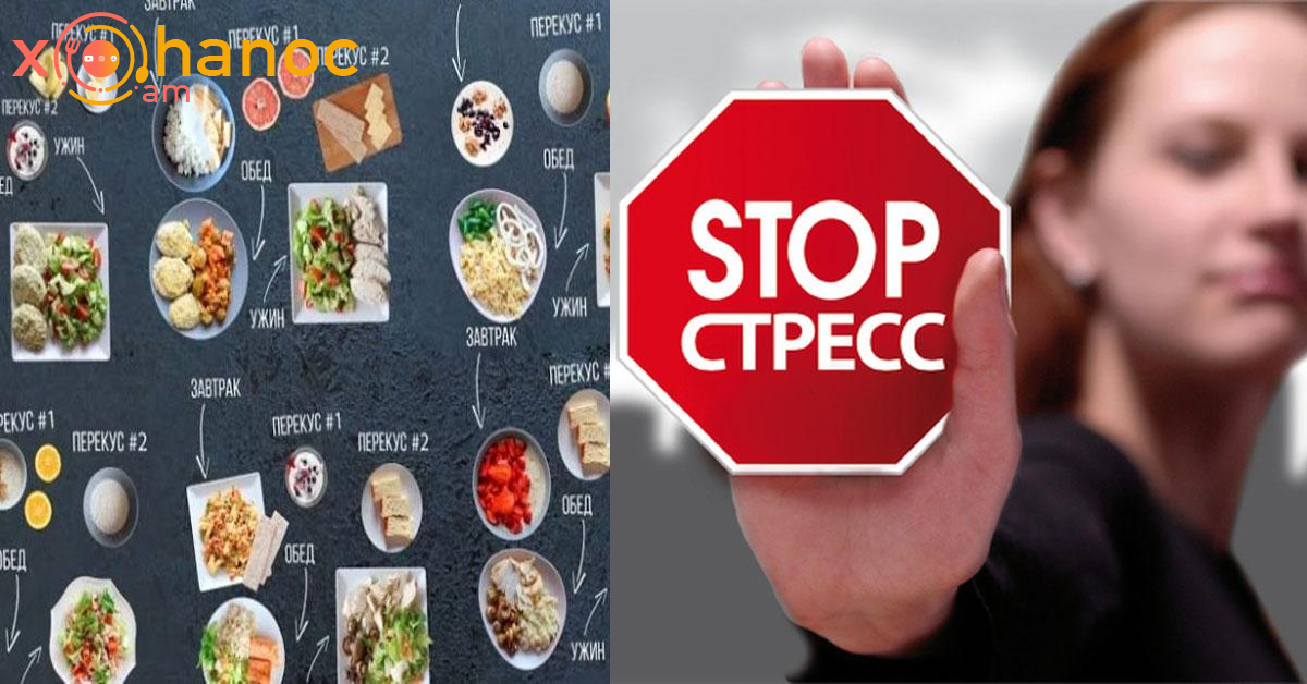 Այս մթերքները կթուլացնեն սթրեսը․ Կերեք այս մթերքները և եղեք հոգեպես հանգիստ և ներդաշնակ