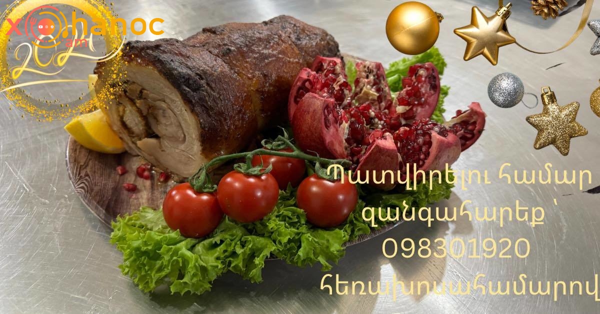 Xohanoc.am-ը ընդունում է ամանորյա ռուլետի պատվերներ