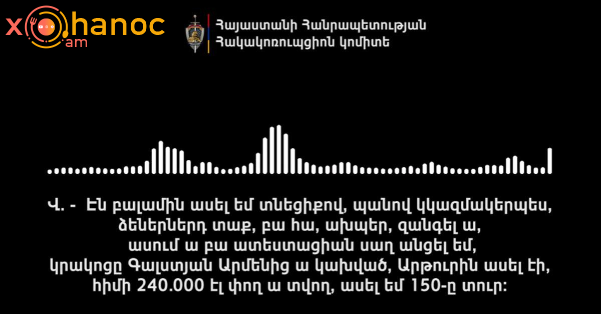 Դե հորդ ու մորդ էլ կասես․ Նոր սկանդալային ձայնագրություն ՝ ընտրակաշառք տալու վերաբերյալ