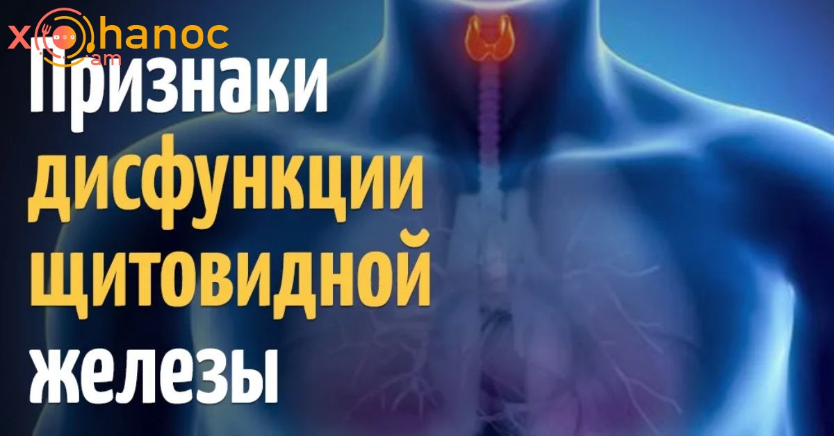 8 բնական բուժում վահանաձև գեղձի դիսֆունկցիայի համար