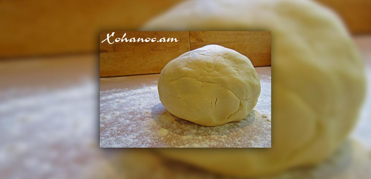 Այս խմորի օգնությամբ դուք կպատրաստեք շատ համեղ թխվածքներ, փխրուն խմորի ամենալավ բաղադրատոմսը