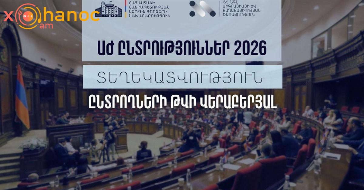 Հայտնի է, թե քանի հոգի կարող է մասնակցել ընտրությանը