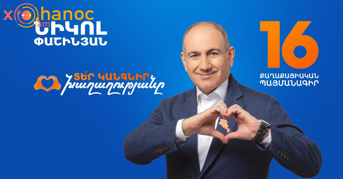 ՔՊ 80%. Նոր արդյուքներ են հրապարակվել