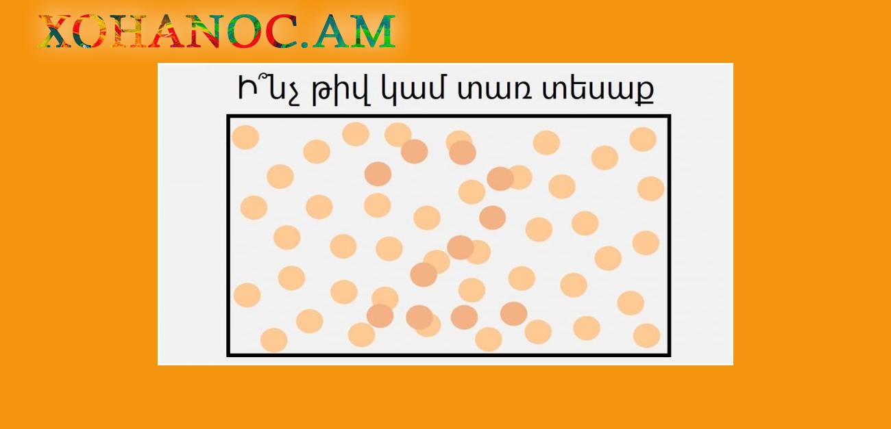 Դժվար թեստ՝ իրենց տեսողության աստիճանը ստուգել ցանկացողների համար․ ի՞նչ թիվ կամ տառ եք տեսնում
