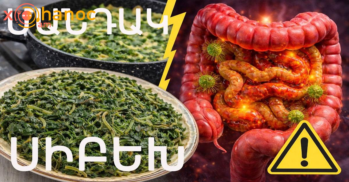 Ուշադրություն․ Տեսեք ինչ է կատարվում ձեր աղիների հետ, երբ ամեն անգամ մանդակ կամ սիբեխ եք ուտում