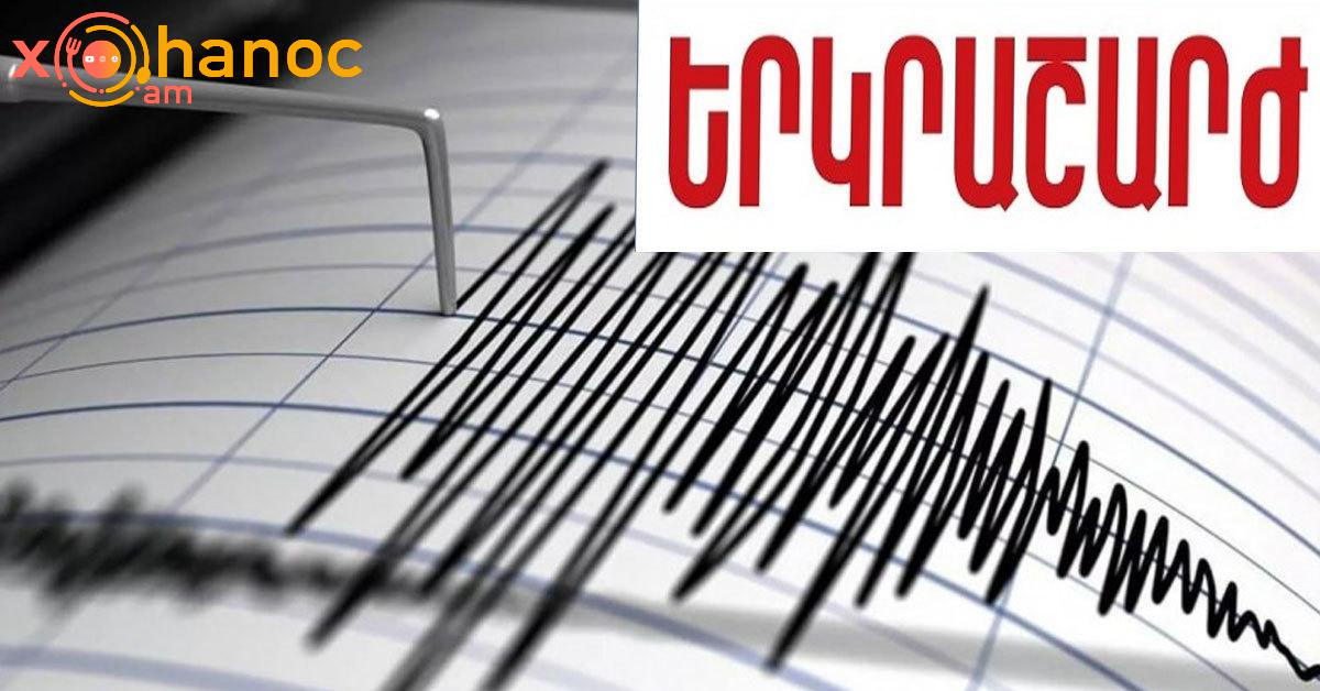 Երկրաշարժ է գրանցվել ՀՀ-ում․ Հայտնի են բոլոր մանրամասները