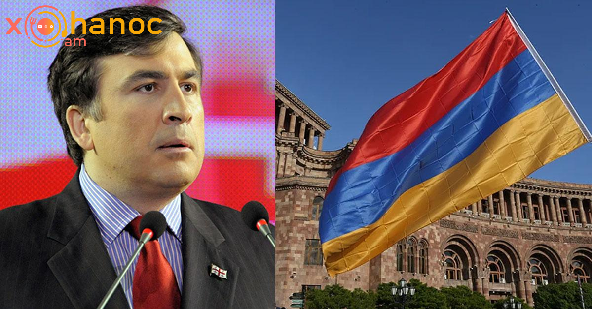 Սիրելի հայեր, մի արեք այդ սխալը․ Սահակաշվիլին հայտարարությամբ է հանդես եկել