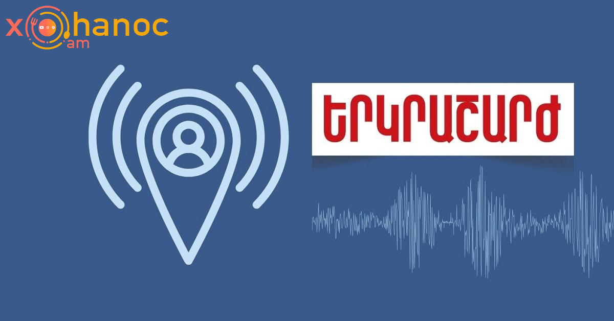 Քիչ առաջ երկրաշարժ եղավ․ Հայտնի է էպիկենտրոնը և քանի բալ էր