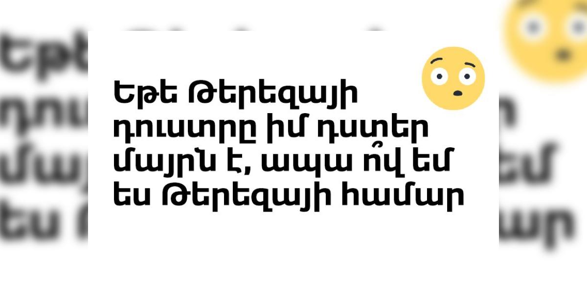 Կկարողանա՞ք ճիշտ պատասխանել այս՝ ակնհայտորեն շատ դժվար հարցին