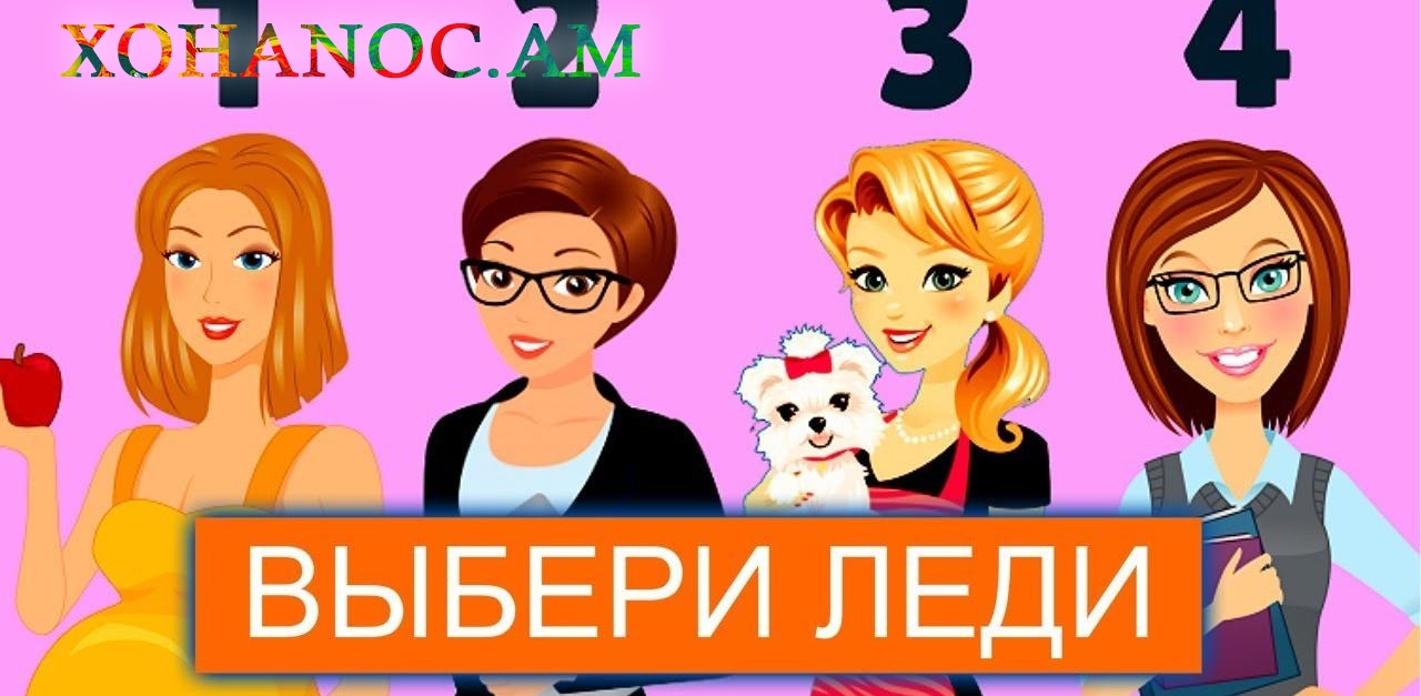 Պատկերված կանանցից ով է ավելի խելացի. թեստ