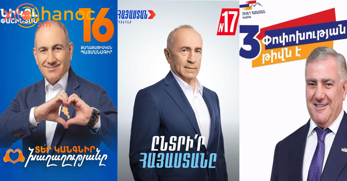 Նիկոլ Փաշինյան, Ռոբերտ Քոչարյան, Սամվել Կարապետյան․ ՈՒ՞մ ես քո ձայնը տալու ընտրություններին․ Մտիր և քվեարկիր