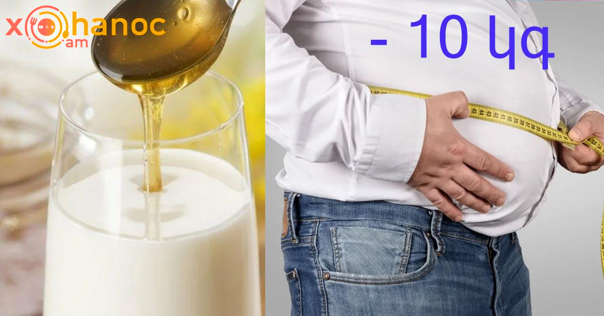 Մի բաժակ մածունի մեջ ավելացրեք այս մթերքը ու 10 կգ կնիհարեք