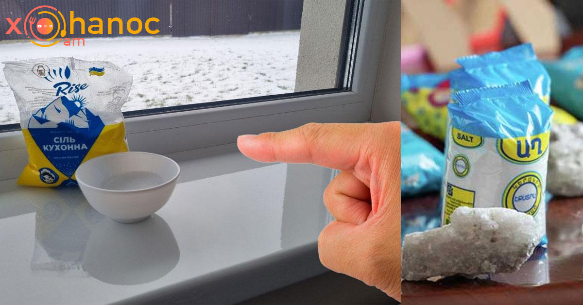 Սկեսուրս ամեն ապրիլ ամսին աղ է ցանում պատուհանների գոգին․ Պատճառը իմանաս, դու էլ այդպես կանես Սկեսուրս ամեն ապրիլ ամսին աղ է ցանում պատուհանների գոգին․ Պատճառը իմանաս, դու էլ այդպես կանես