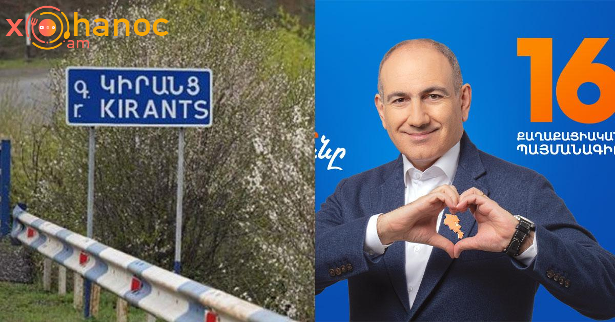 Տեսեք Կիրանցում որքան ձայն է ստացել ՔՊ-ն