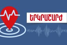 Հենց նոր երկրաշարժ տեղի ունեցով, իսկ ովքե՞ր զգացին․ Հայտնի են բոլոր մանրամասները