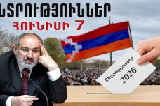Հունիսի 7-ին քաղաքական «սյուրպրիզ» է սպասվում․ Տեսեք ինչ է լինելու