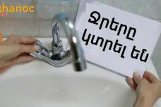 Ջուր հավաքեք․ 09:00-ից կդադարեցվի մեկ ամբողջ գյուղի ջրամատակարարումը