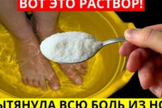 Լուծույթ, որը բոլոր ցավերը կհանի ձեր ոտքերից
