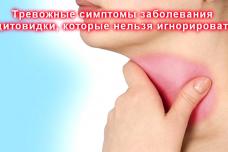 Այս ազդակները պետք չէ անտեսել, նրանք զգուշացնում են շականակագեղձի հիվանդությունների մասին Այս ազդակները պետք չէ անտեսել, նրանք զգուշացնում են շականակագեղձի հիվանդությունների մասին