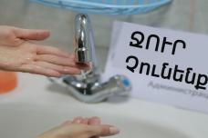 24 ժամ ջուր չի լինի հետևյալ հասցեներում․ Առավոտյան 08։00-ից անջատելու են