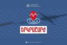 Քիչ առաջ երկրաշարժ է եղել ՀՀ-ի մի քանի մարզերում․ Հայտնի է էպիկենտրոնն ու քանի բալ ուժգնությամբ էր