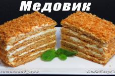 Մեղրով տորթ։ Հեշտ և արագ պատրաստման եղանակ