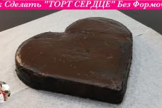 Ինչպե՞ս անել, որպեսզի տորթը ստացվի սրտաձև ՝ առանց ֆորմայի օգնության․ Շատ պարզ հնարք