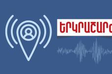 Քիչ առաջ երկրաշարժ եղավ․ Հայտնի է էպիկենտրոնը և քանի բալ էր