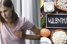 Կալցիումի պակասի վտանգավոր նշան է սա, բայց շատերը անտեսում են