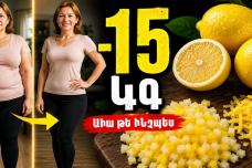 Սովորական կիտրոնի օգնությամբ նիհարեք ավելի քան 15 կգ․ Ահա թե ինչպես
